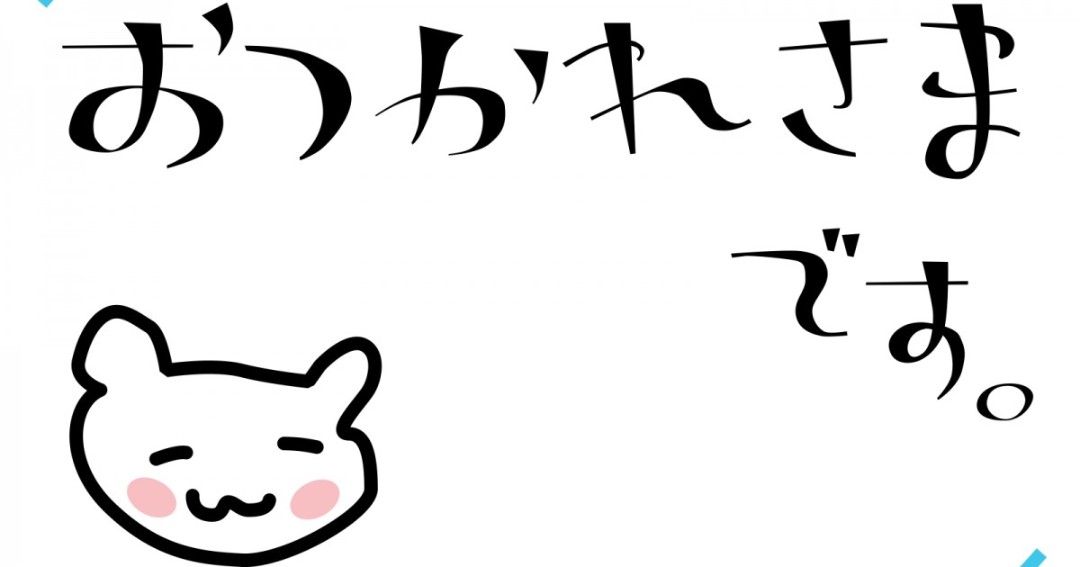 Japanese Phrase: Otsukaresama