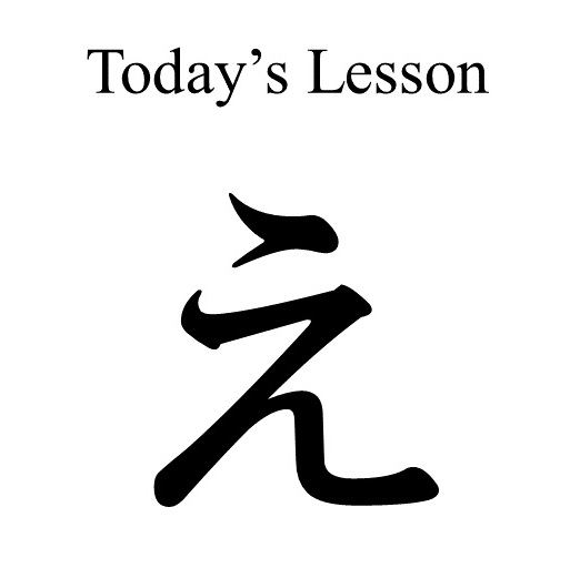 Today's Lesson 「え」