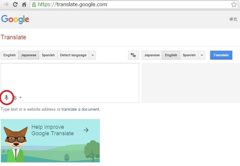 Screenshot: google translate to turn on speech input