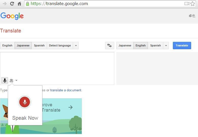 Screenshot: google translate showing "speak now"