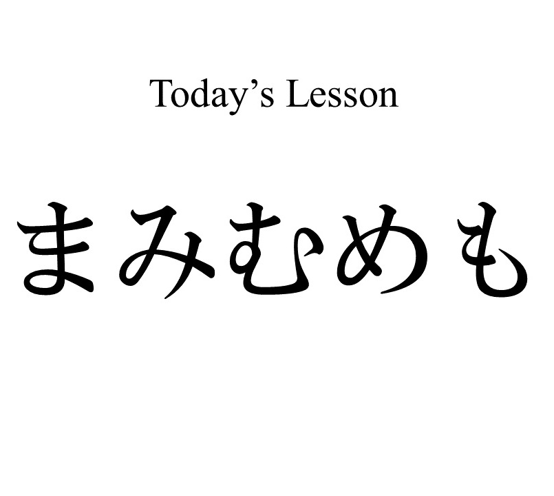 Japanese Letter ま み む め も