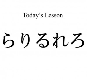 Japanese letters ら り る れ ろ