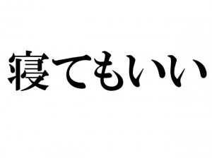 Japanese Grammar: てもいい