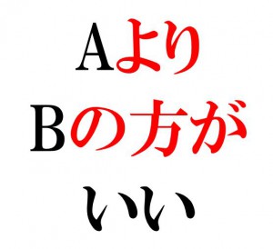 Japanese Grammar: より の方が