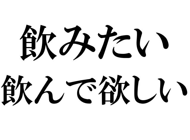 Japanese Grammar: たい 欲しい