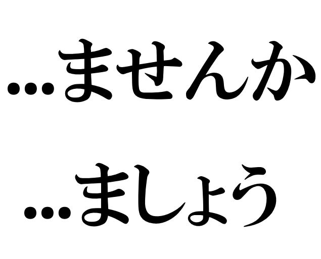 Japanese Grammar: Invitation