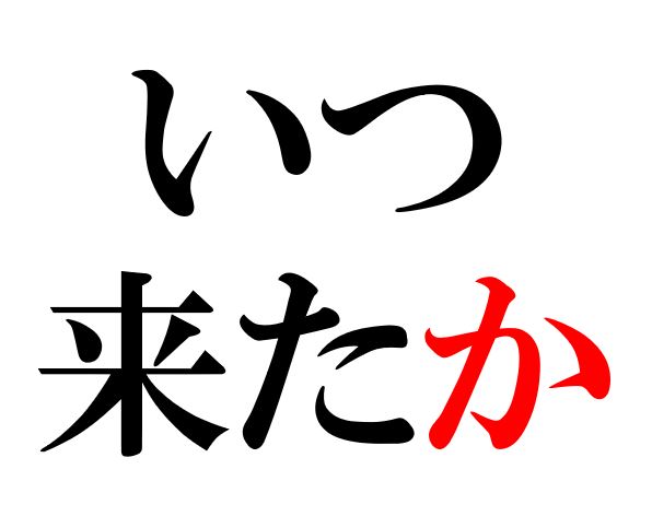 Relative Clauses with か