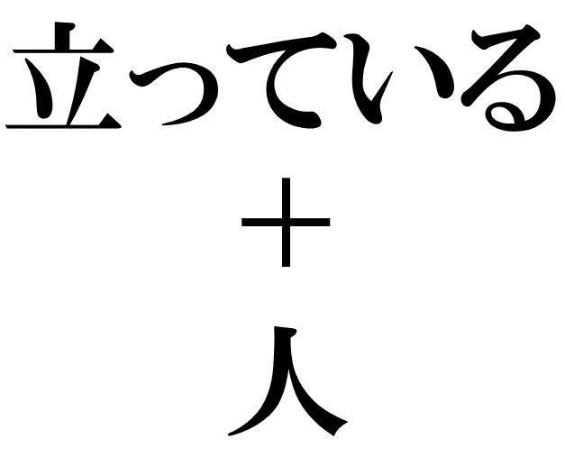 Japanese Relative Clauses