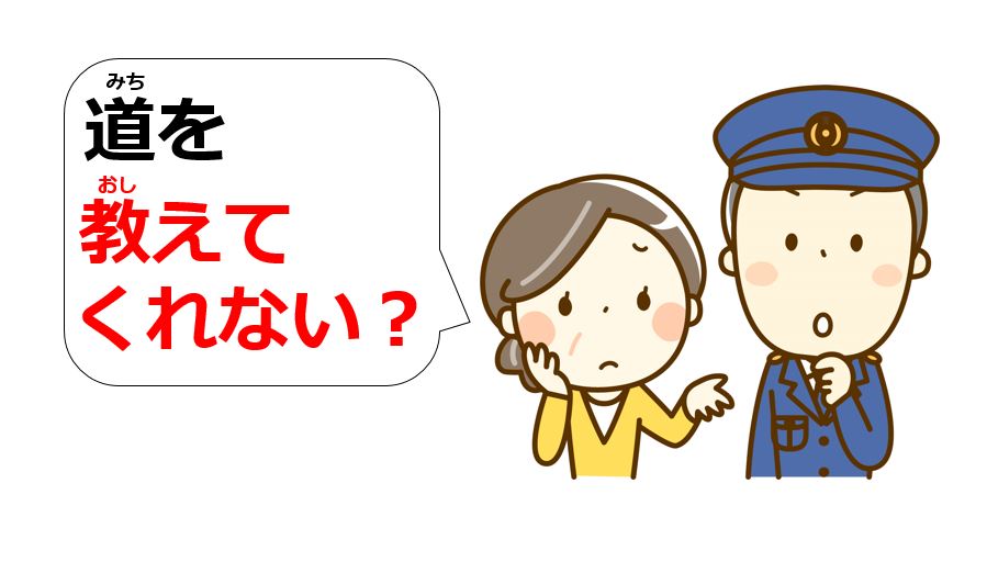 Can you...; くれない？