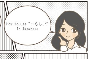 howtospeakjapanese17