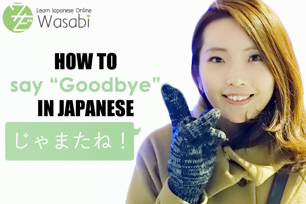 goodbye in japanese